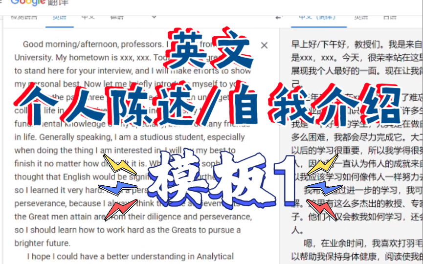 【北大学姐】面试英文自我介绍模板1,保研考研复试必看!哔哩哔哩bilibili