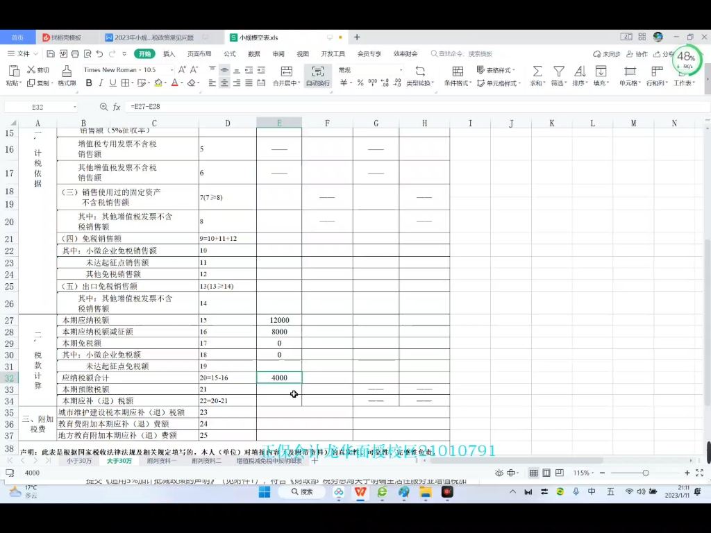 小白也能学会的增值税小规模申报表填写哔哩哔哩bilibili