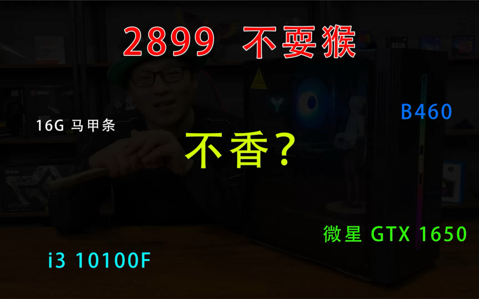 2899 这配置 你还有更好的选择吗?哔哩哔哩bilibili