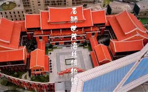 Download Video: 故宫和海丝的结合，是种什么样的风景呢？小青带你去感受一下