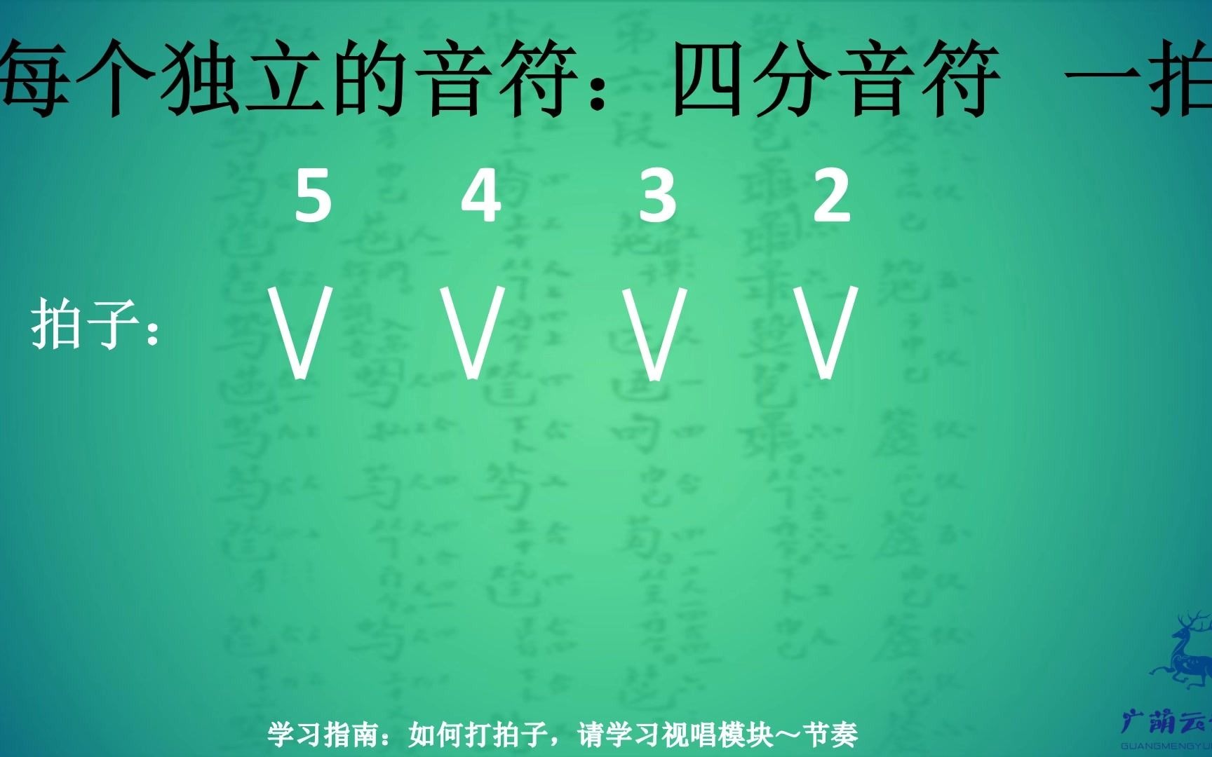 云课堂音乐素养 简谱版 读谱知识 001课认识四分音符哔哩哔哩bilibili