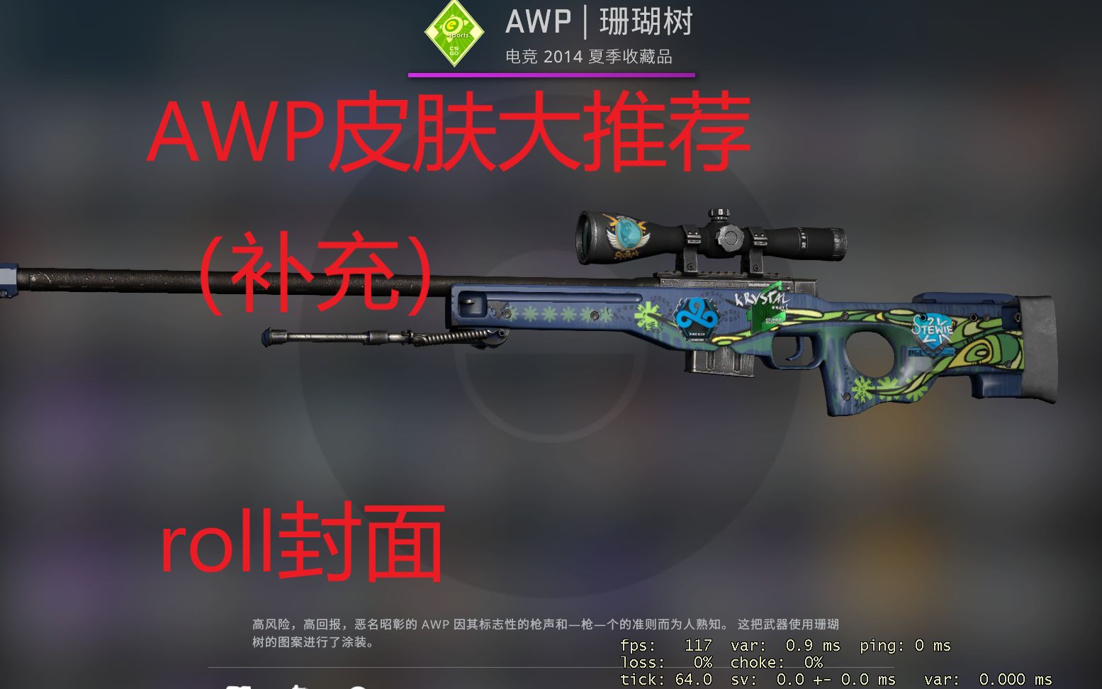 活动作品csgoawp皮肤大推荐补充8件roll珊瑚树