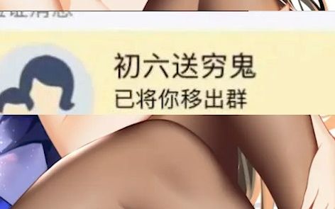 您已被移出 相亲相爱一家人 meme梗图38哔哩哔哩bilibili