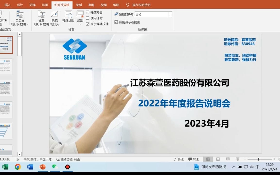 森萱医药2022年年度报告说明会 搞钱财经哔哩哔哩bilibili