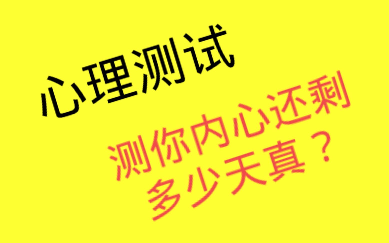 [图]心理测试：你觉得哪双眼睛是天使的眼睛？测你内心还剩多少天真？