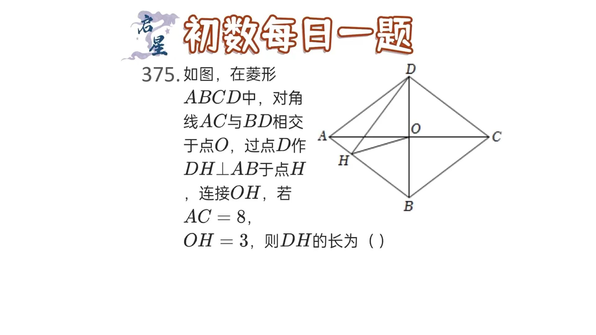 菱形综合问题,灵活运用菱形的性质等快速求解!哔哩哔哩bilibili