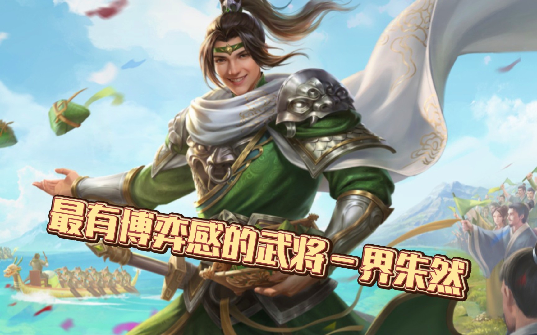 界朱然暴打阴间打铁匠