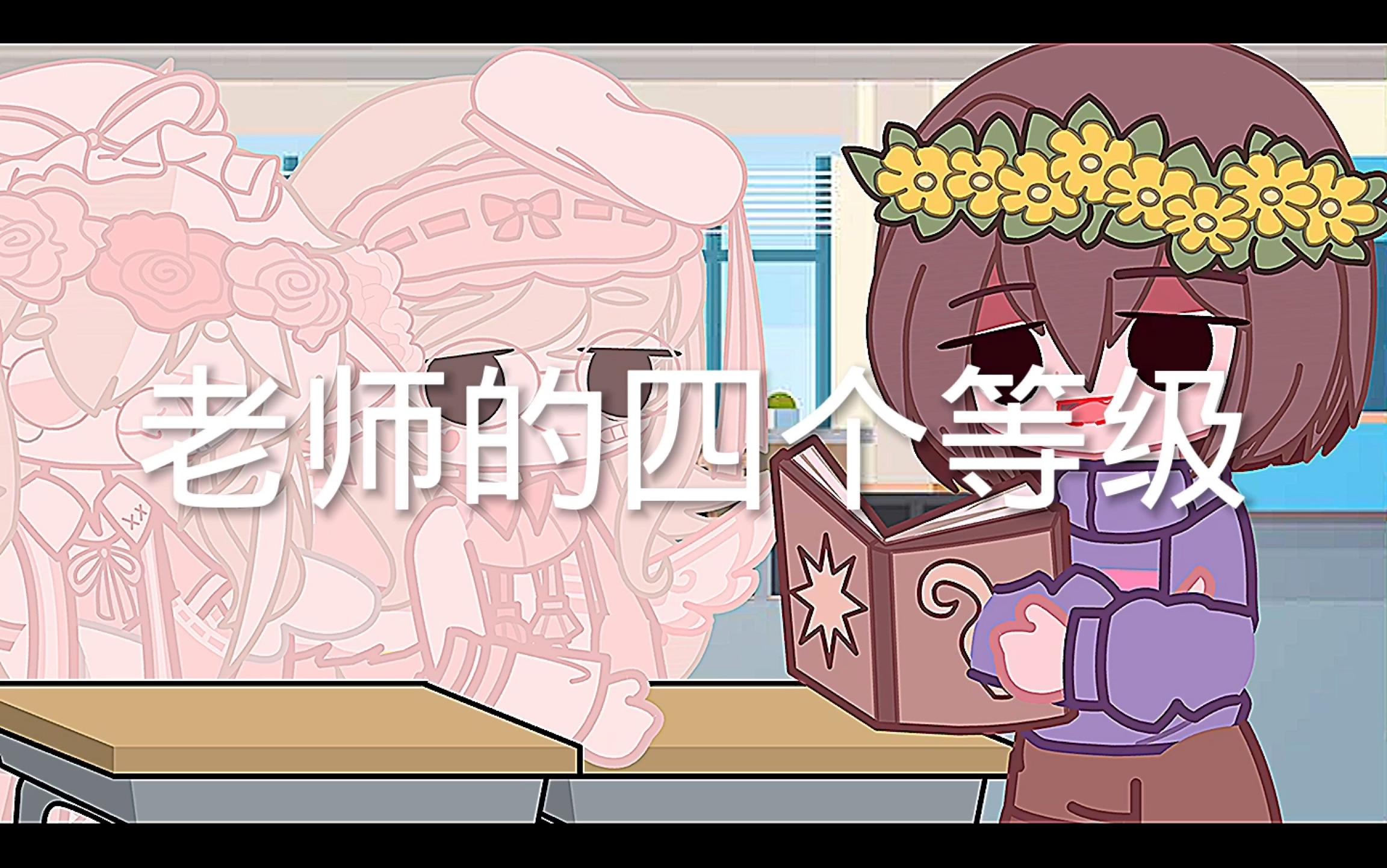 老师的四个等级哔哩哔哩bilibili