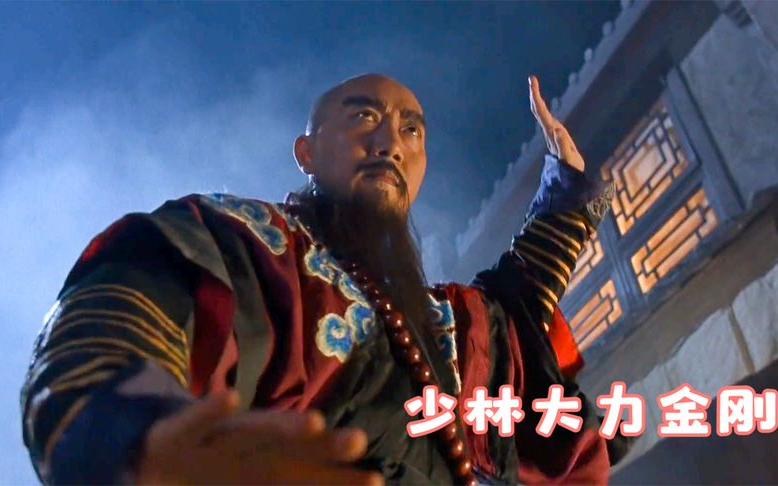 大力金刚指 B站