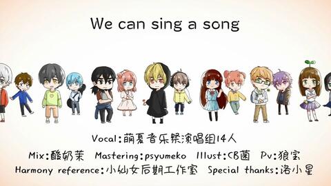萌夏演唱组 777 We Can Sing A Song 原创pv付 哔哩哔哩 つロ干杯 Bilibili