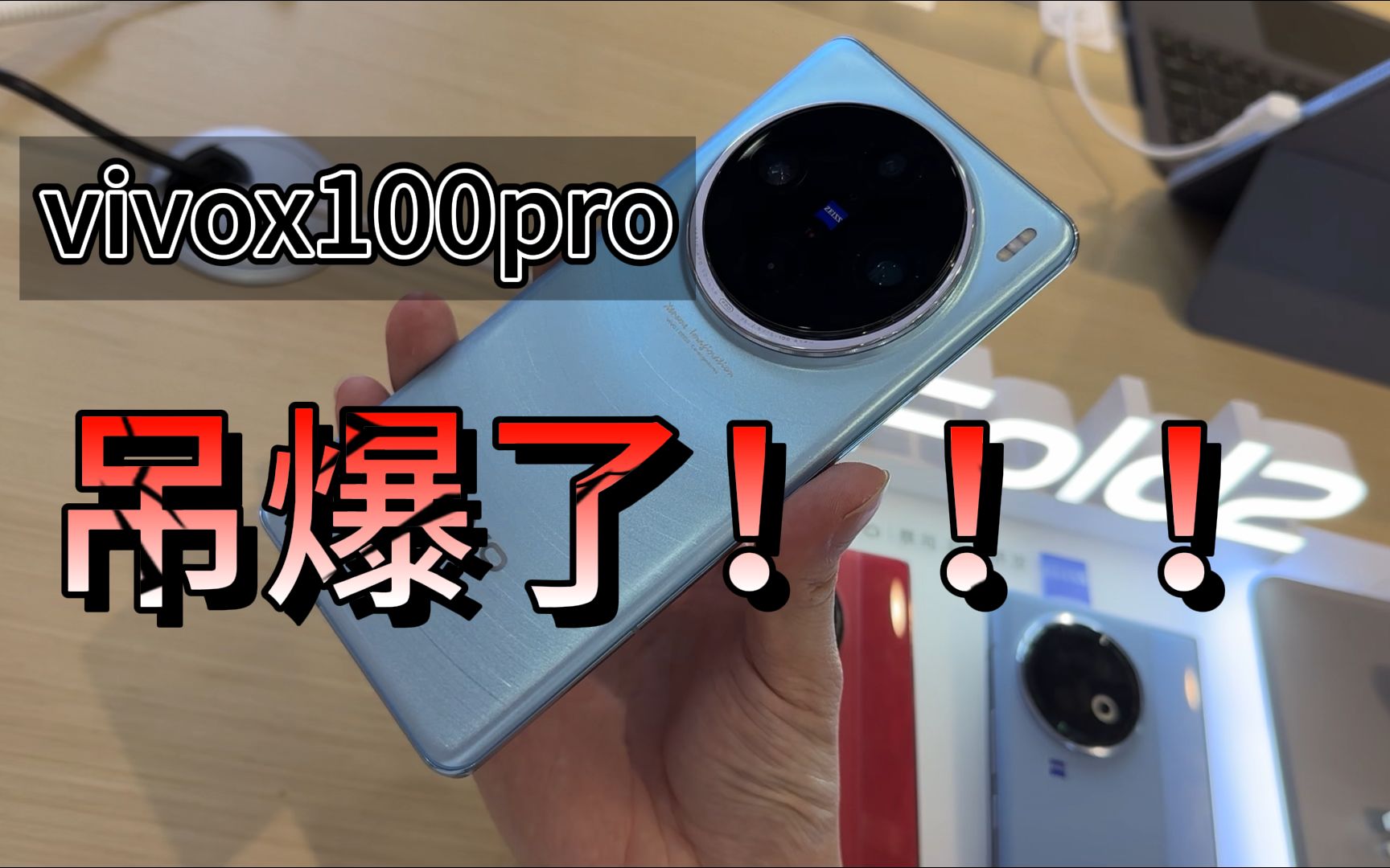 [vivo x100]牛逼!自己手机还没到,别人手机膜都已经贴上了?