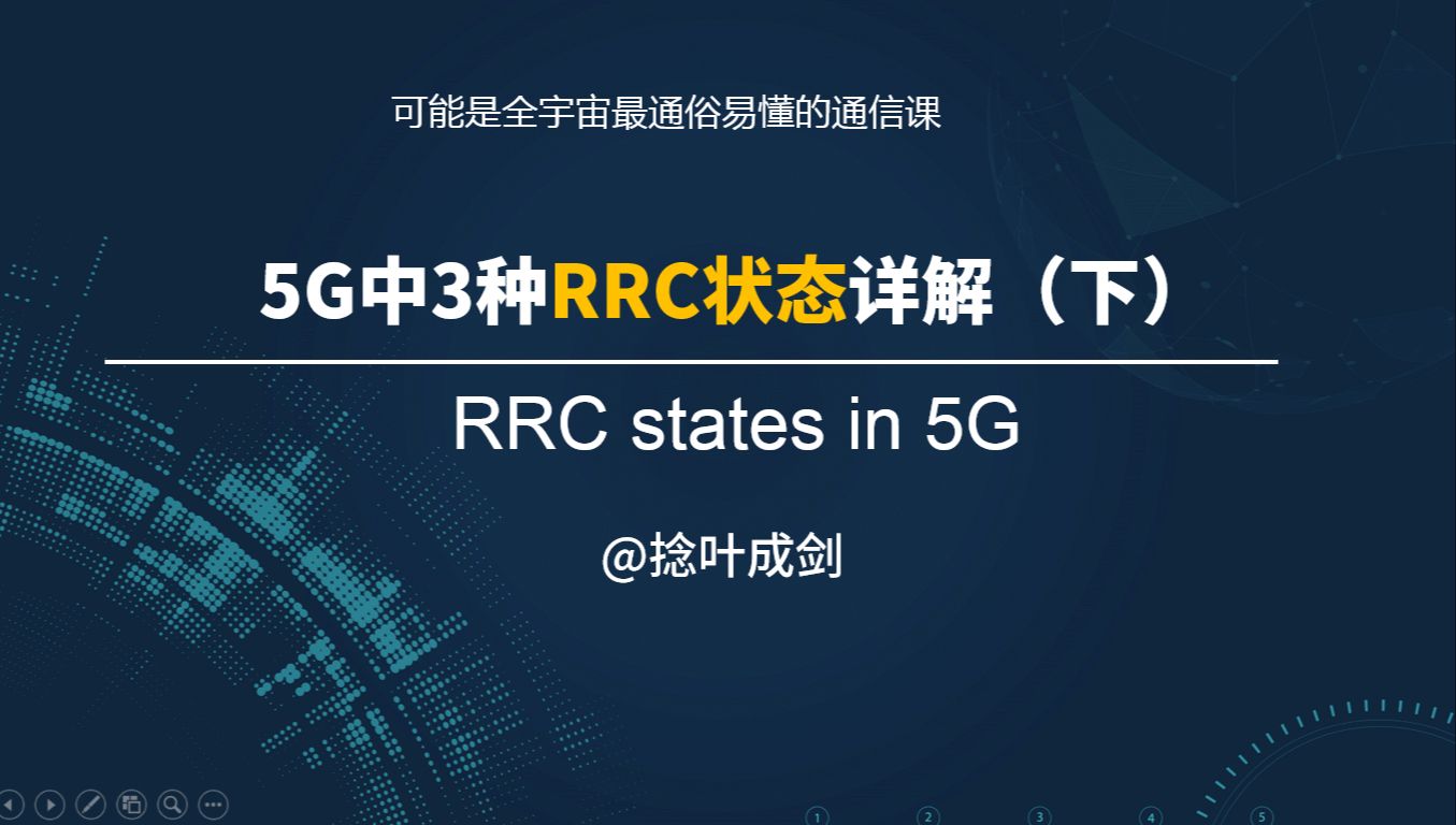 【小白系列】5G的3种RRC状态(下)信令流程哔哩哔哩bilibili