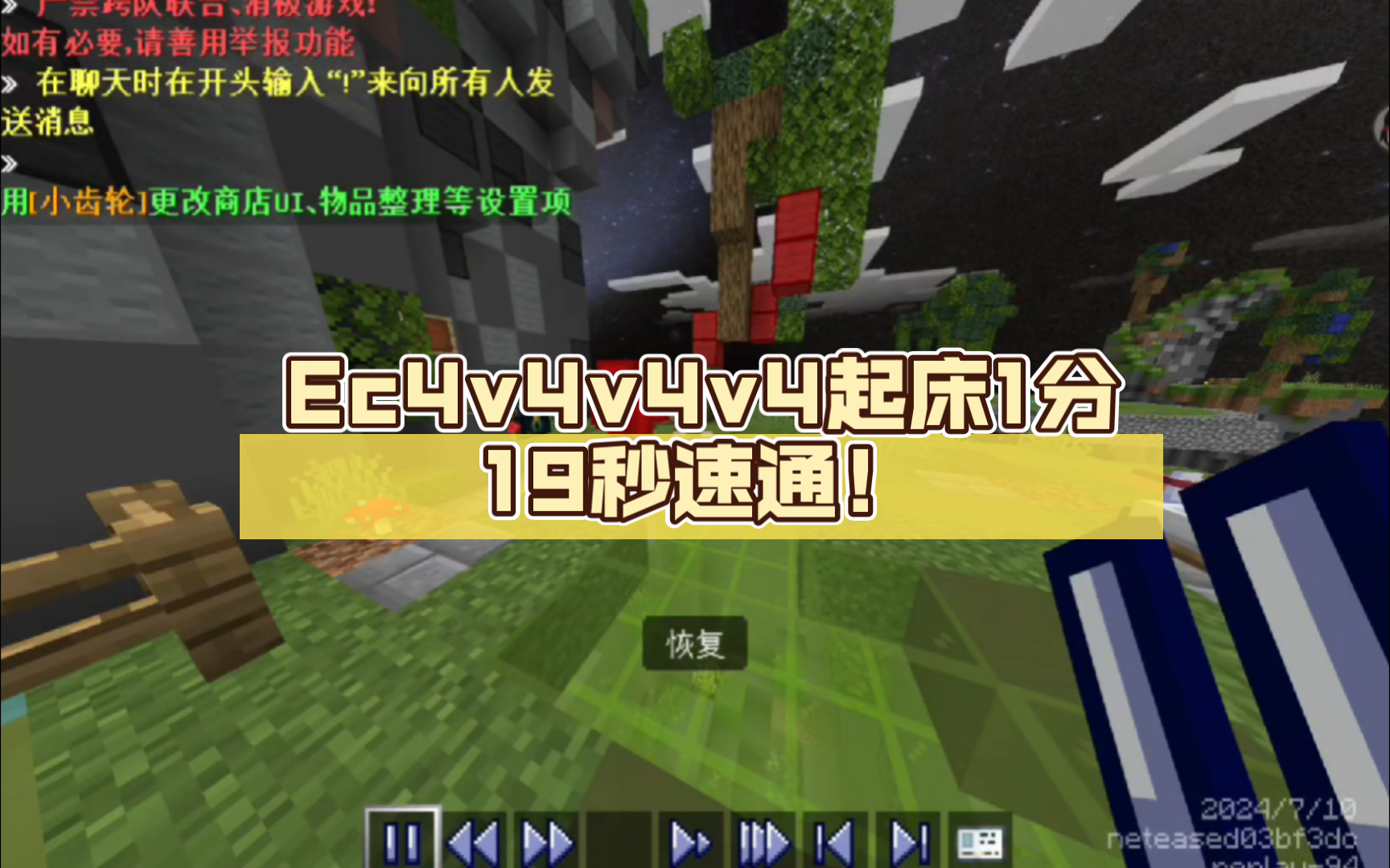 [我的世界]Ec4v4v4v4起床1分19秒速通!哔哩哔哩bilibili