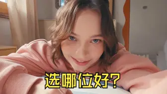 Download Video: 【太帅的烦恼】这4位美女同时追你，你会选哪位？艾玛迈尔斯|艾玛沃特森|苏菲玛索|塔莉娅莱德