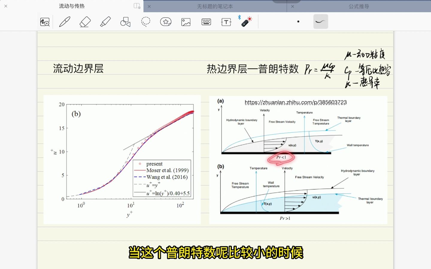 《流动与传热18》强制对流计算哔哩哔哩bilibili