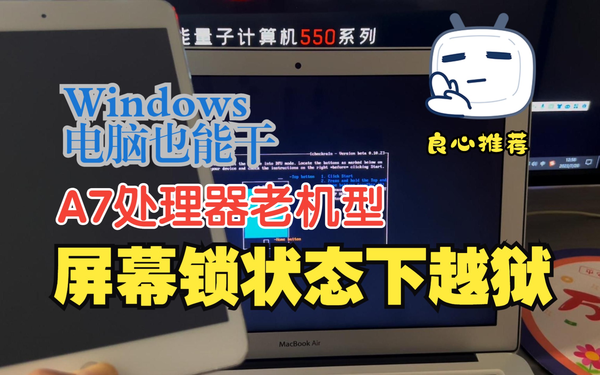 苹果A7处理器设备iPhone5s iPhone6/6p iPad迷你2 iPadair屏幕锁停用状态下正确越狱教程和报错解决办法哔哩哔哩bilibili