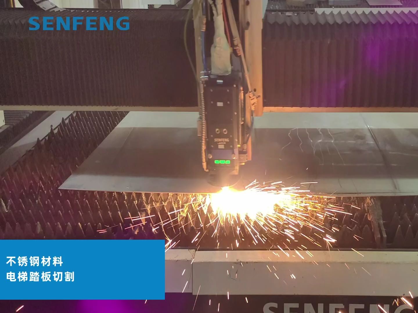 森峰客户现场加工—12kw激光切割机助力电梯踏板行业加工