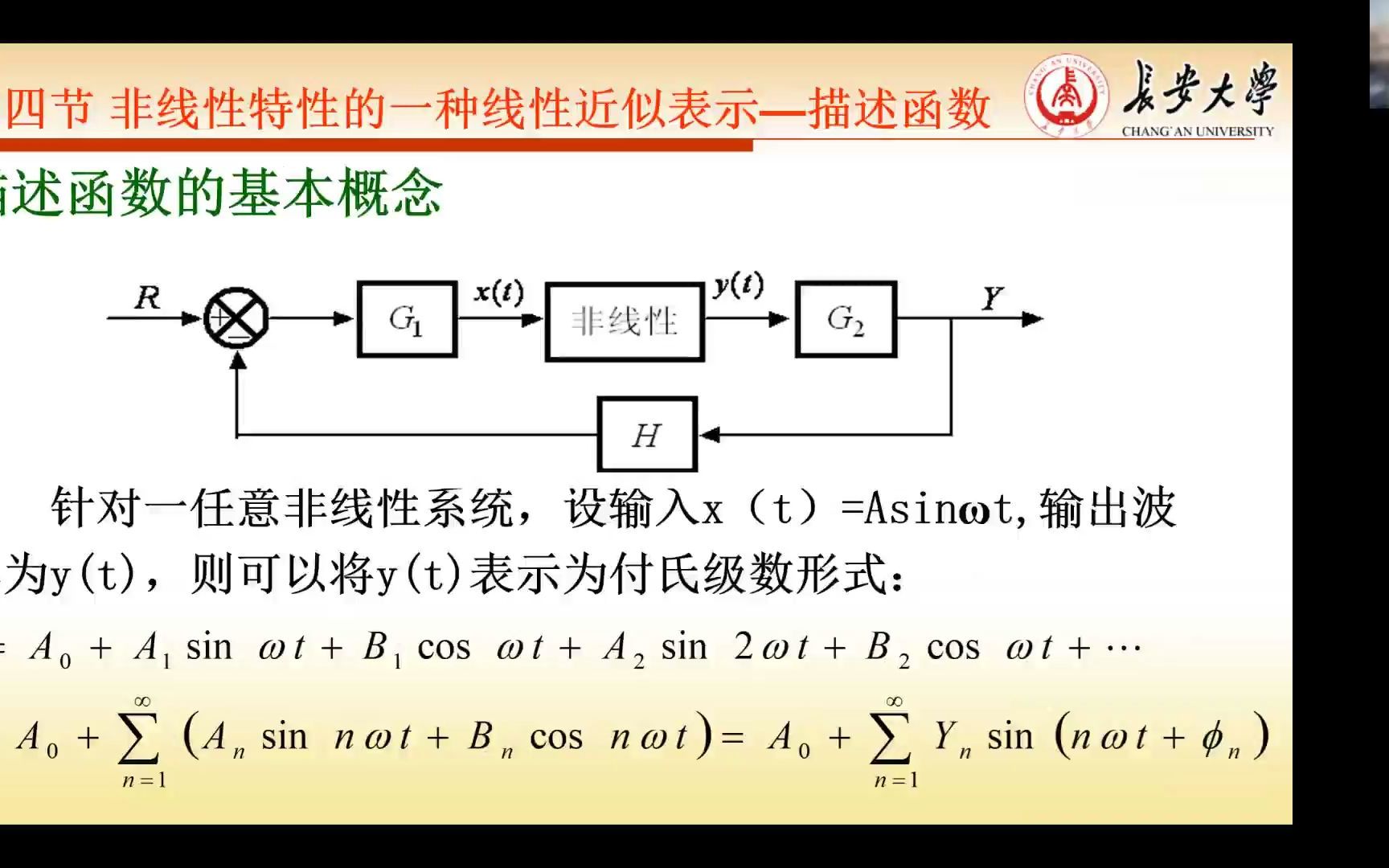 长安大学自动控制原理第七章 非线性系统的分析(2) 20221121哔哩哔哩bilibili