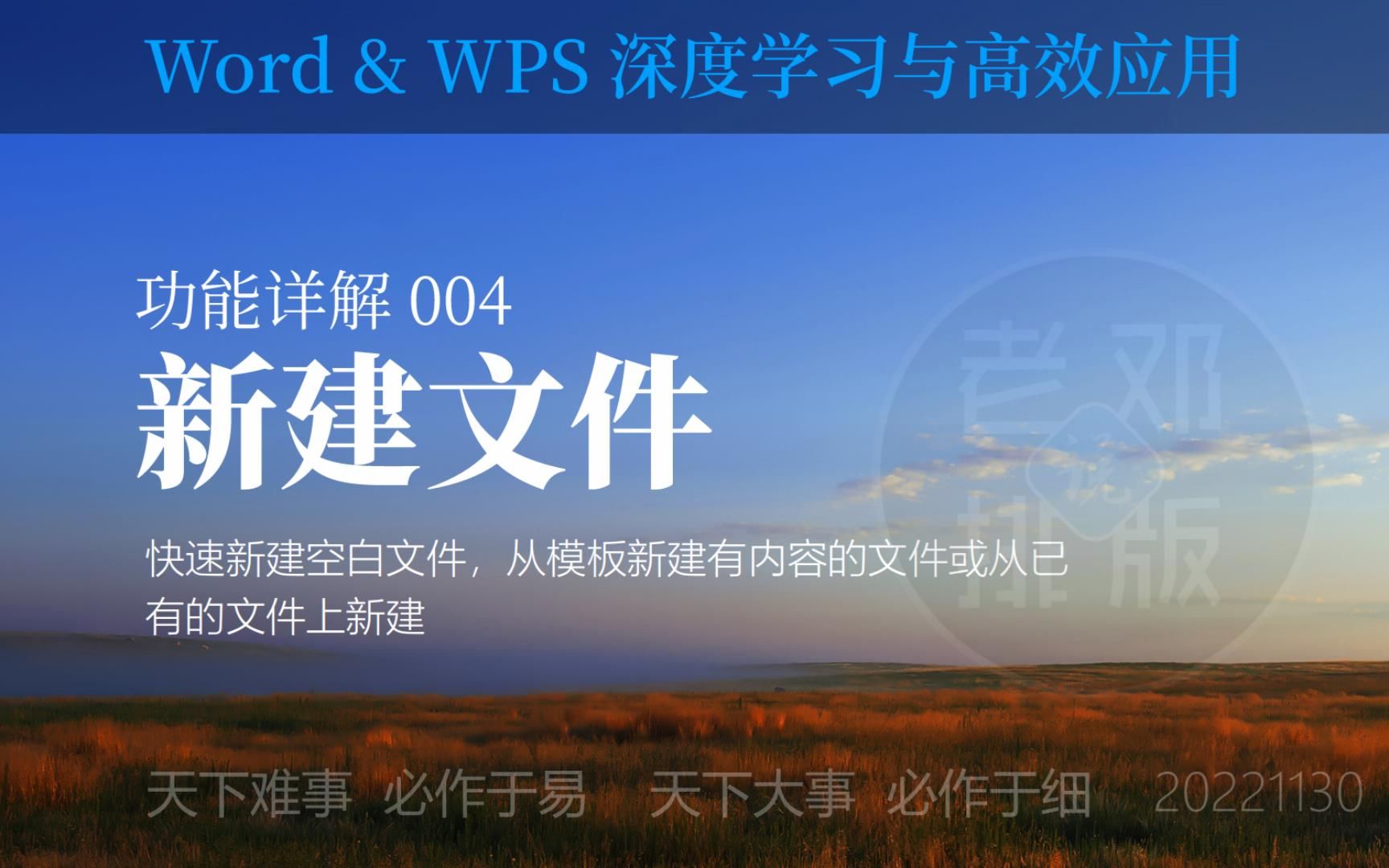 Word&WPS功能详解 新建文件2004哔哩哔哩bilibili