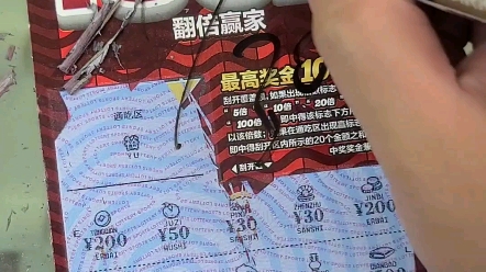代开刮刮乐经典票100x