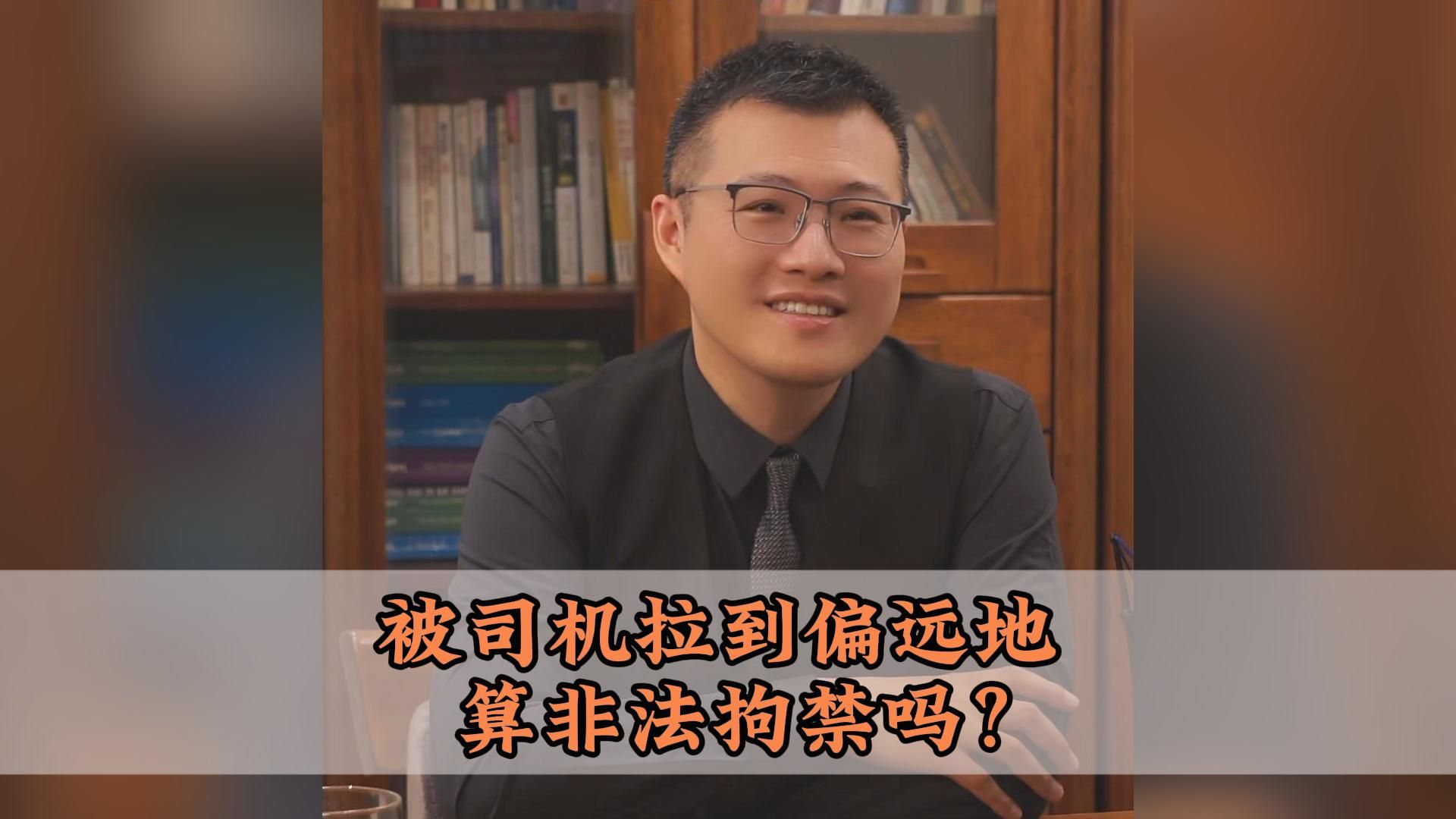 打车终点差几百米不到,拒绝下车,被车司机拉到太仓,算非法拘禁吗?哔哩哔哩bilibili