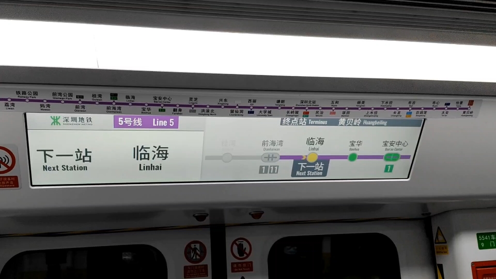 深圳地铁5号线 前海湾始发站开往黄贝岭