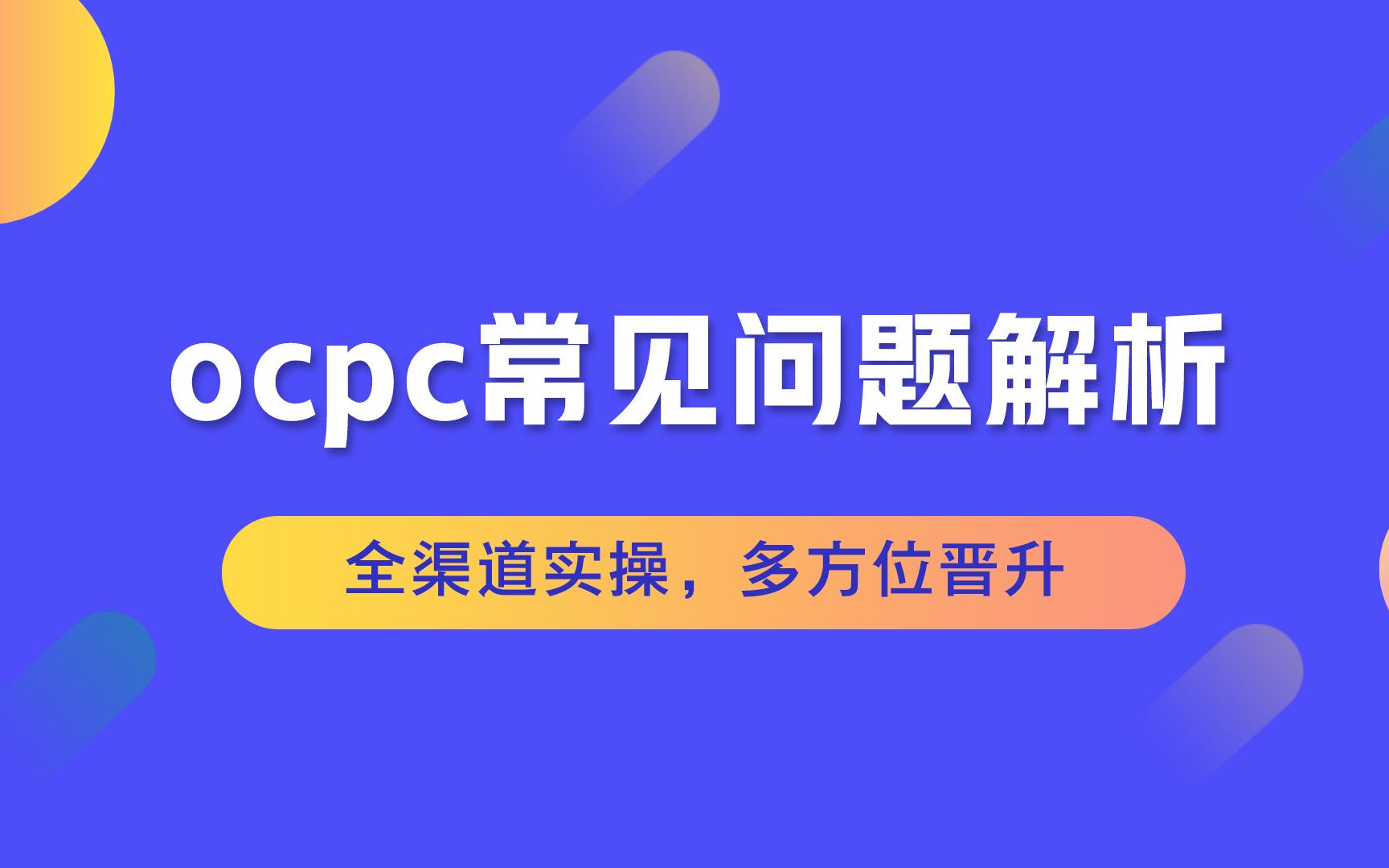 竞价推广ocpc进入不了二阶?这三个方法了解一下哔哩哔哩bilibili