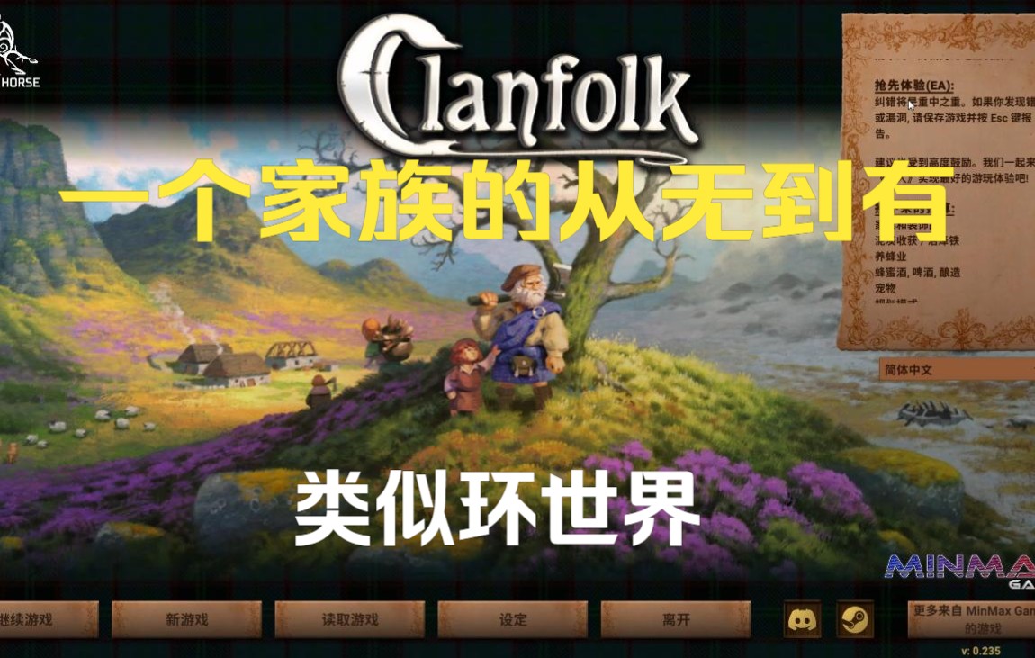 [图]《族人 Clanfolk》一个家族的从无到有（1）