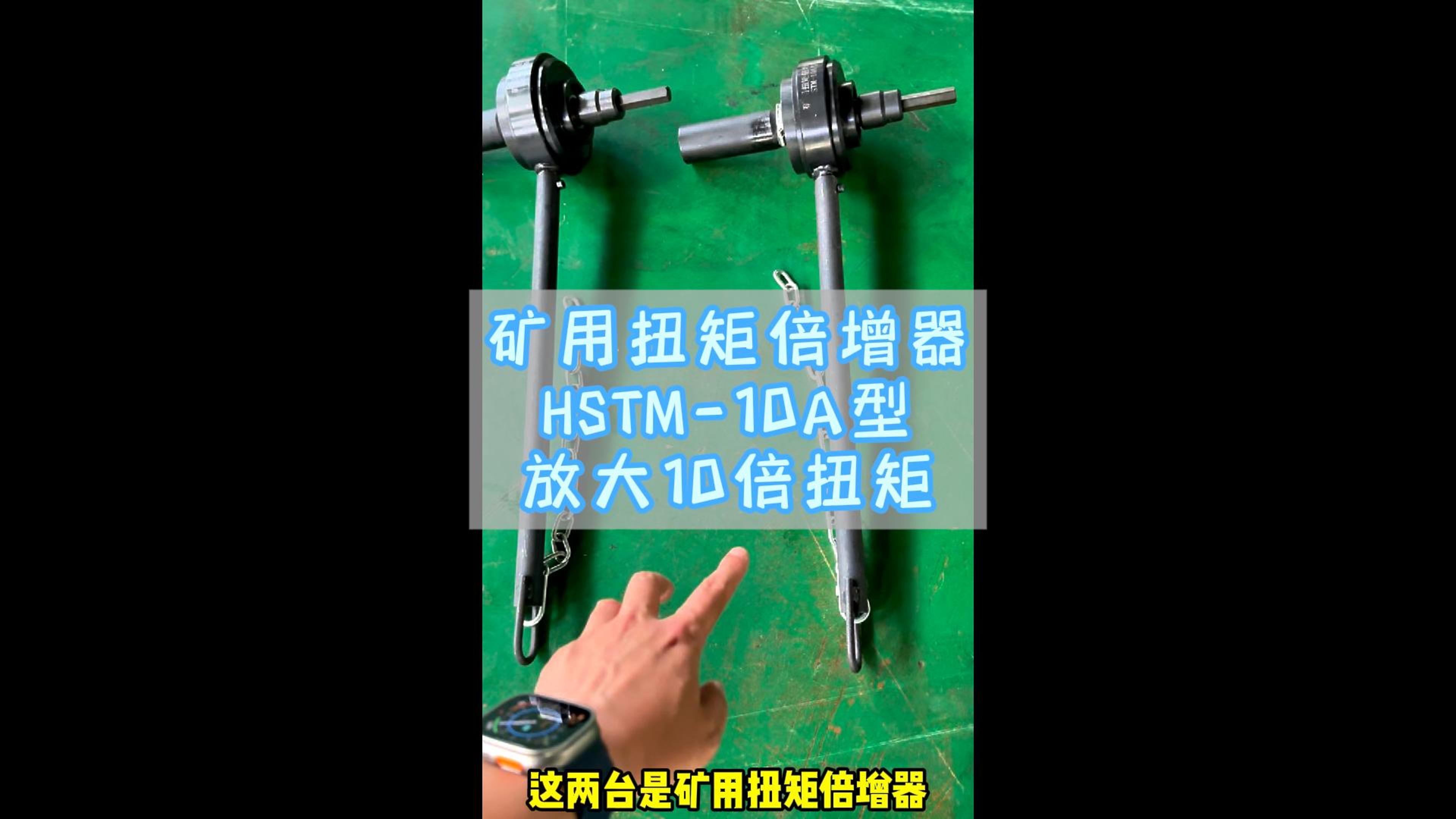 矿用扭矩倍增器