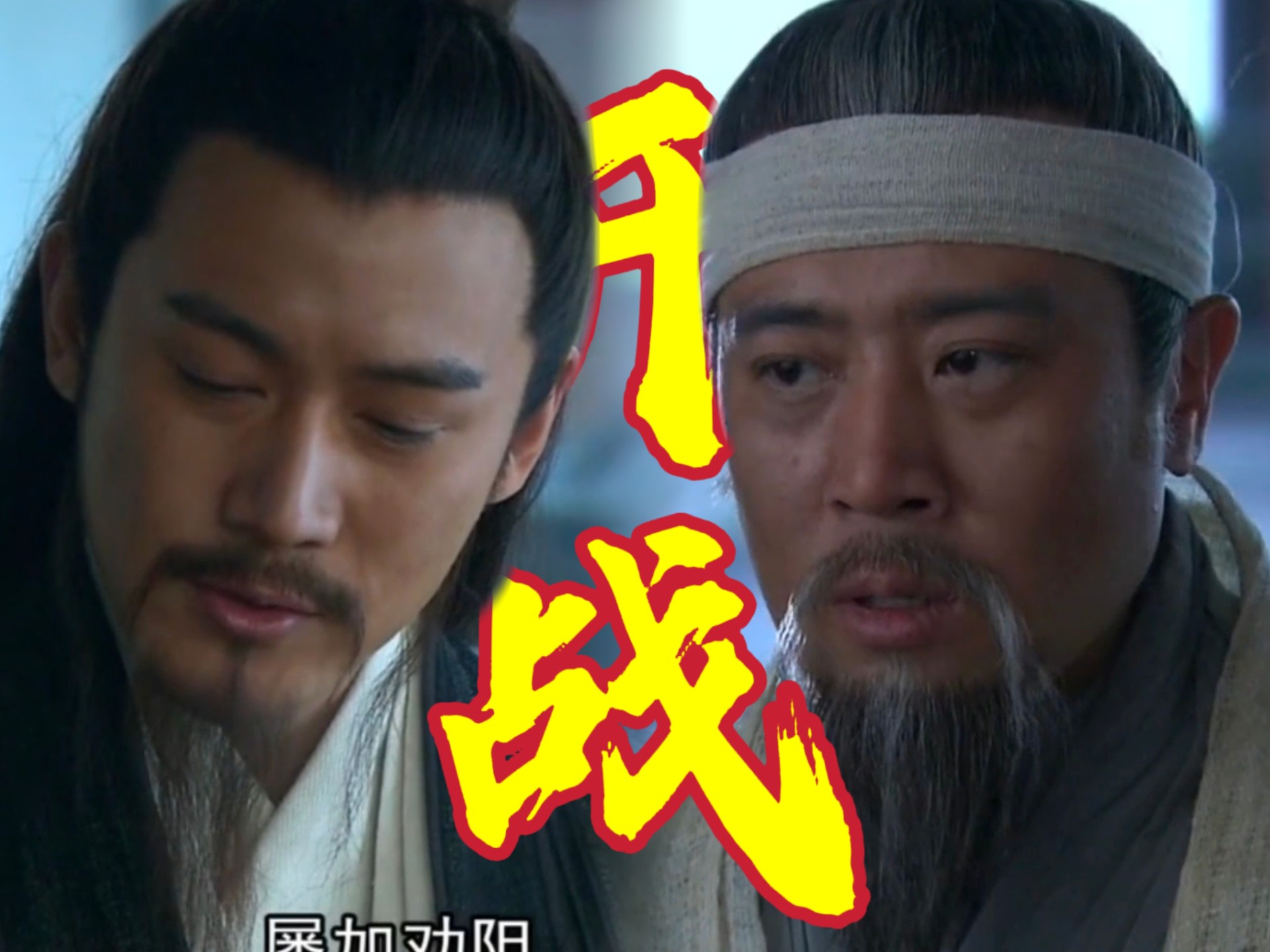 【新老三国对比】刘备伐吴!新三是诸葛与刘备的较量!打起来!!!-小花糖宝小号呀-小花糖宝小号呀-哔哩哔哩视频