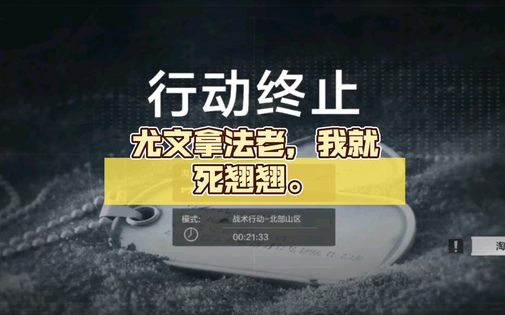 尤文拿法老,我就死翘翘.网络游戏热门视频