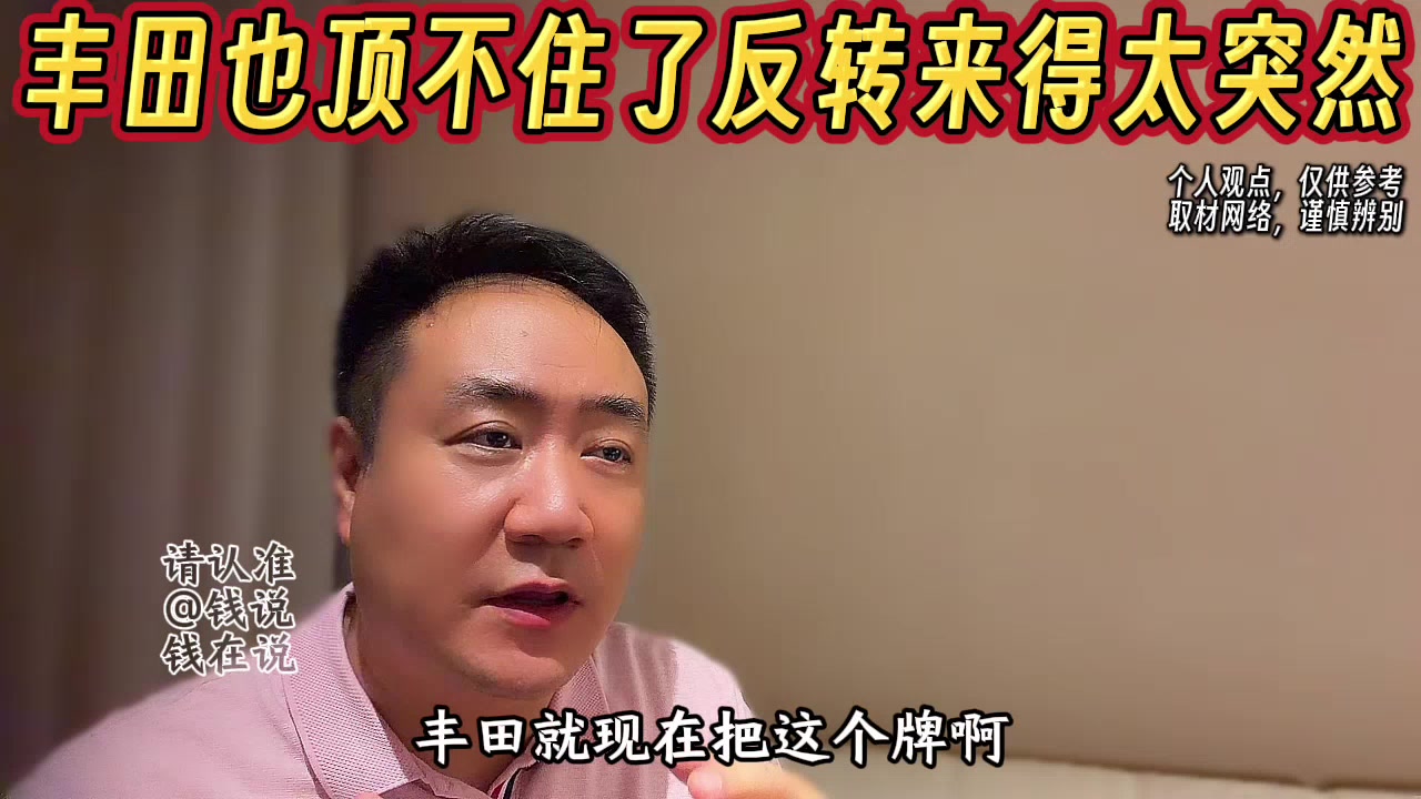 丰田竟也顶不住了，销量反转来的太突然