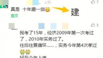 一建史上最有毅力的考生，网友辣评：虽然他不是神，但已经离人特别远了....