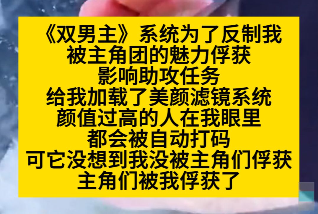 原耽推文 系统图为了防止我被住剧团男的魅力俘获,让他们在我眼里都是马赛克,结果他们别我俘获了……哔哩哔哩bilibili