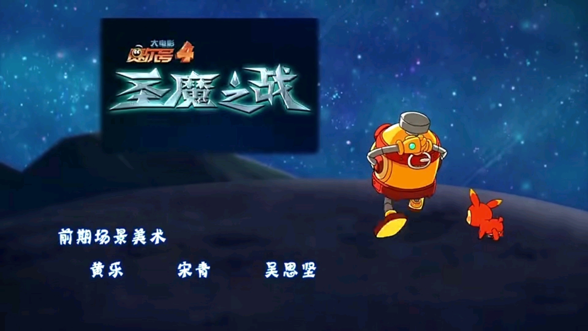 赛尔号3片尾曲:《神奇的赛尔号》