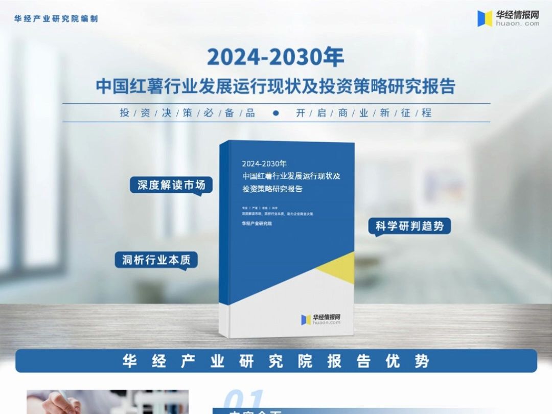 2023年中国红薯行业深度分析报告华经产业研究院哔哩哔哩bilibili