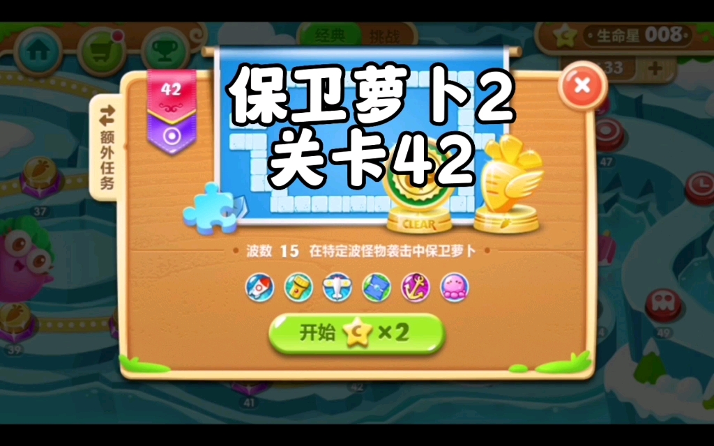 保卫萝卜2金萝卜道具全清游戏攻略关卡42