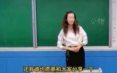 小学道德与法治名师公开课二年级上册《这些是大家的》教学视频#小学名师公开课 #小学道德与法治公开课 #小学二年级公开课哔哩哔哩bilibili