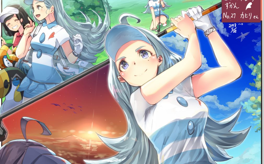 宝可梦 卡希丽 同人合集 诞生自阿罗拉地区的天才高尔夫球手 能扬起