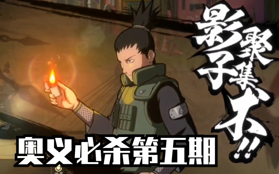 【火影忍者ol手游】必杀奥义集锦(五):阿斯玛你死的好惨