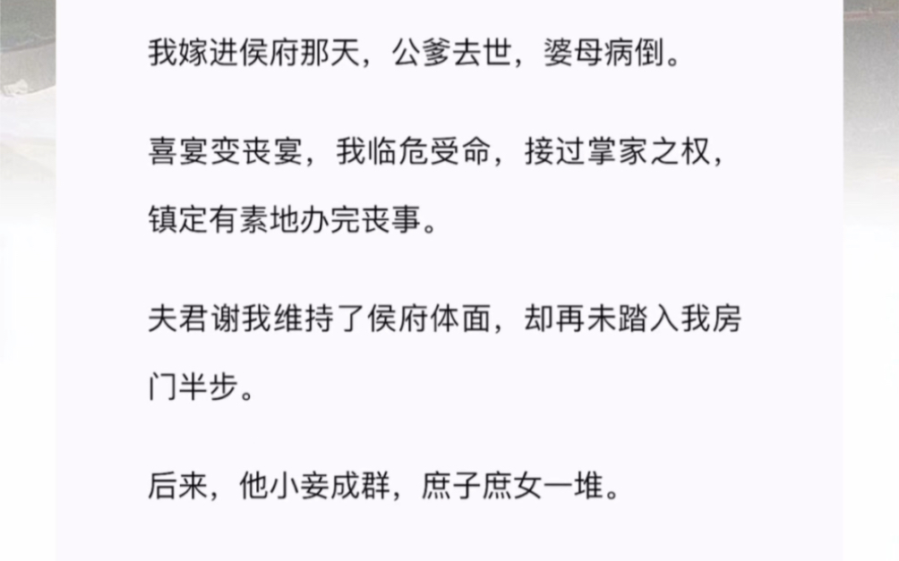 我嫁进侯府那天,公爹去世,婆母病倒.喜宴变丧宴,我临危受命,接过掌家之权,镇定有素地办完丧事.哔哩哔哩bilibili