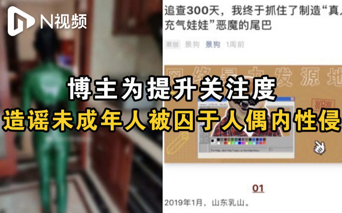 [图]造谣“真人充气娃娃”的博主因寻衅滋事罪获刑八个月