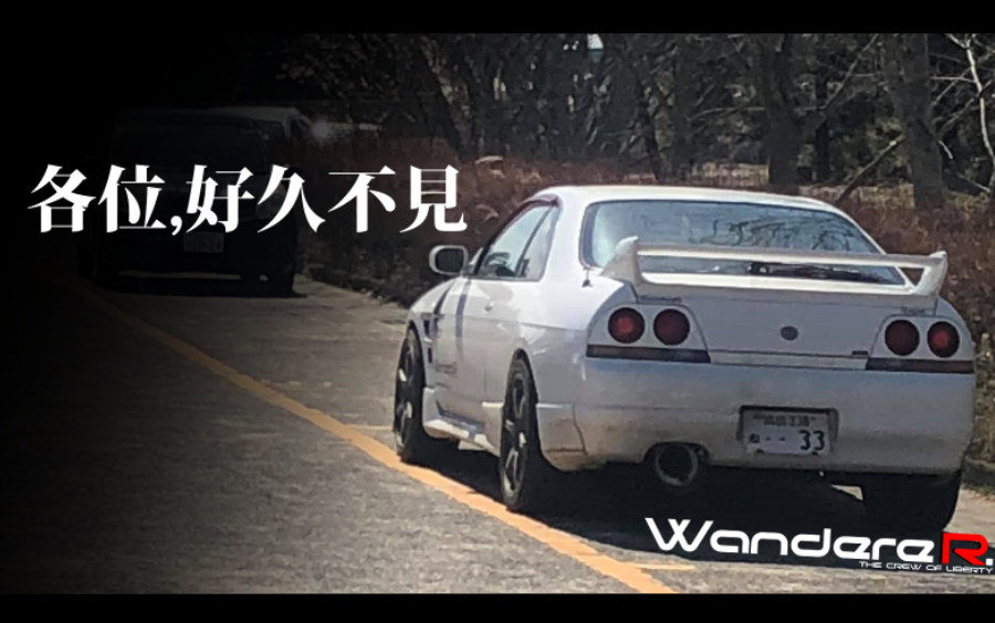 [图]{WandereR } 各位, 好久不見 小湯到底去哪了?