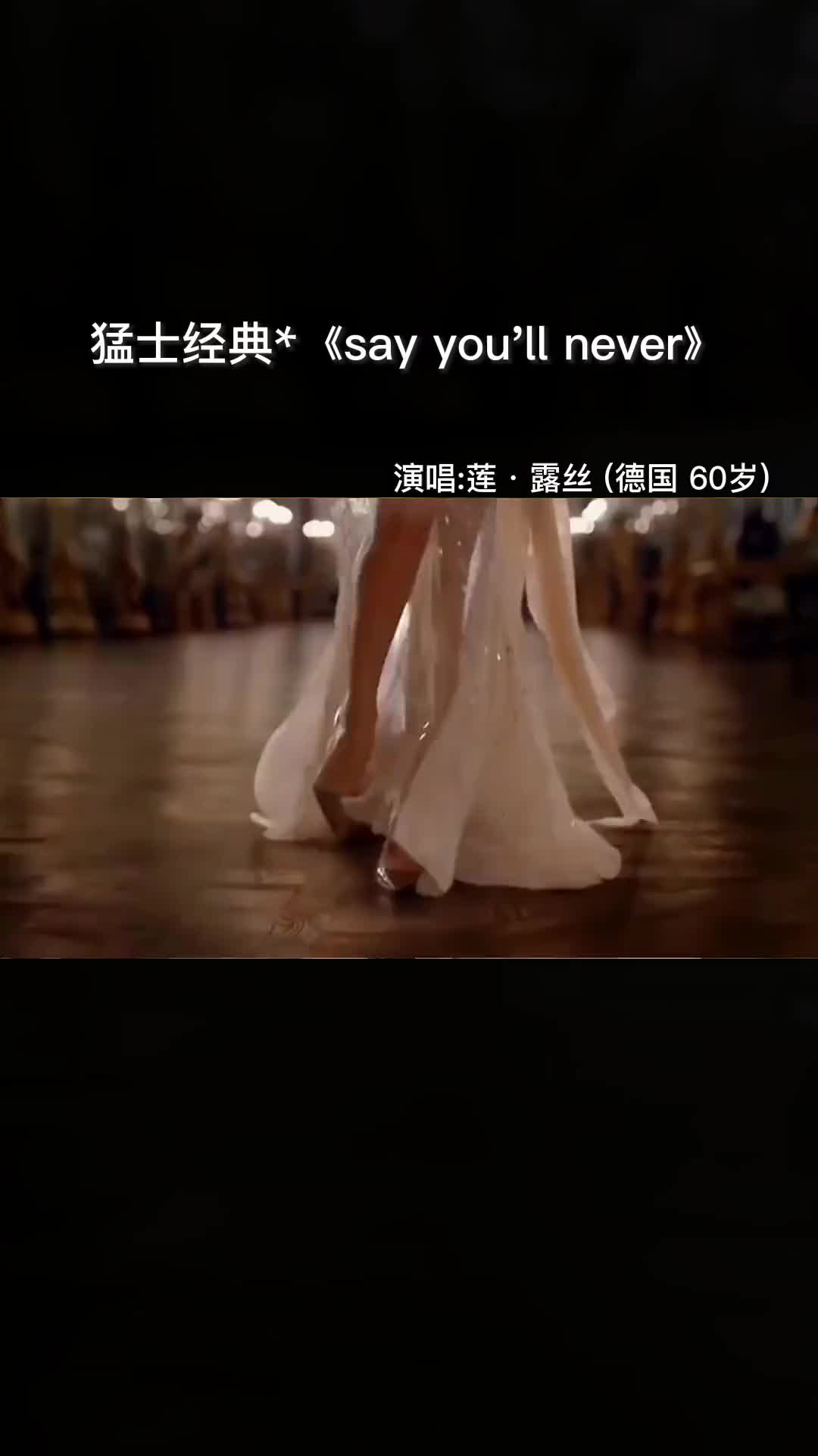 [图]80年代荷东猛士舞曲sayyoullnever百听不厌的经典