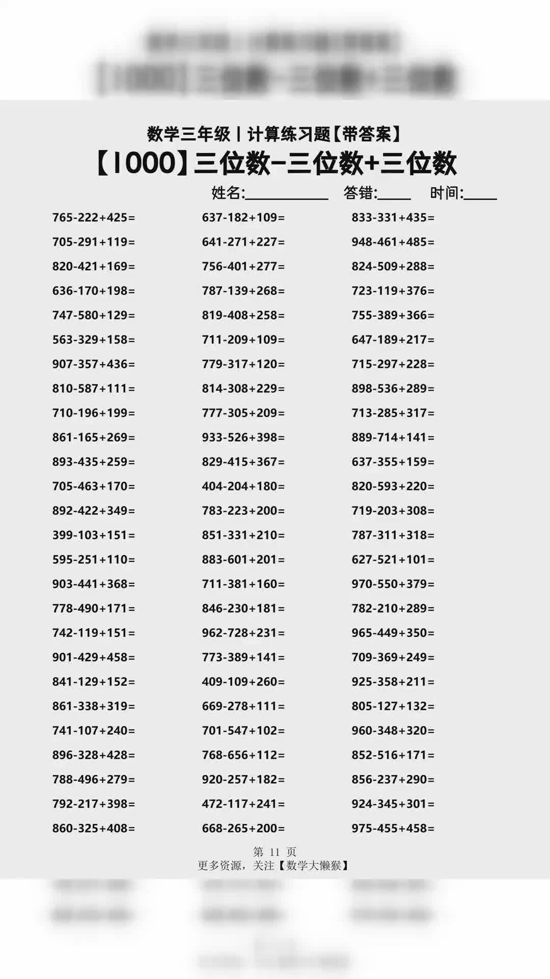 小学年级数学口算题大全 三年级数学上册五道口算题 数学三位数口算题卡及答案哔哩哔哩bilibili