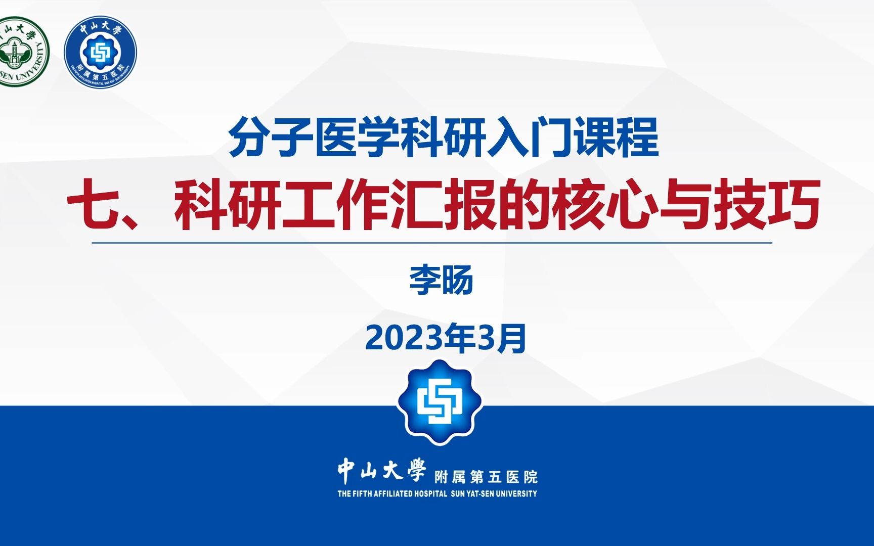 【科研训练】七、科研工作汇报的核心与技巧哔哩哔哩bilibili