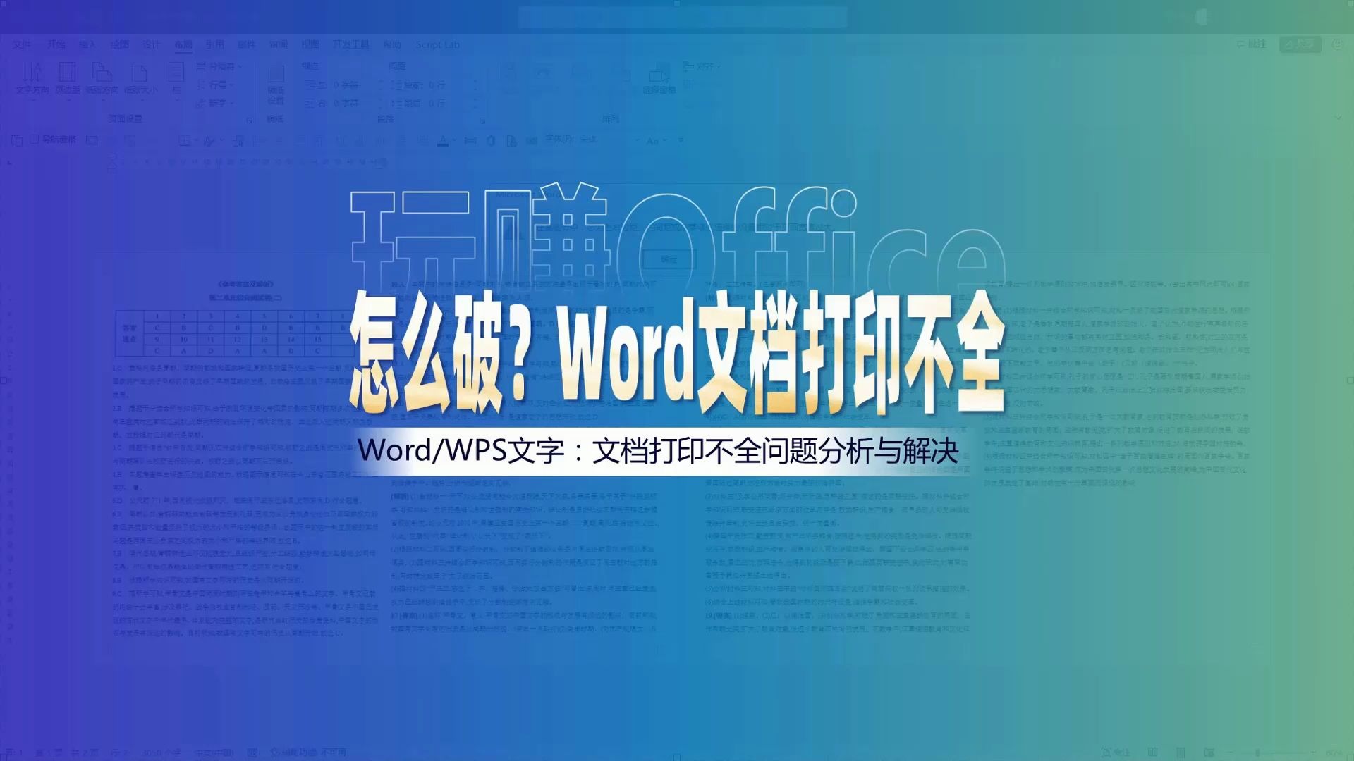 怎么破?Word文档打印不全问题哔哩哔哩bilibili