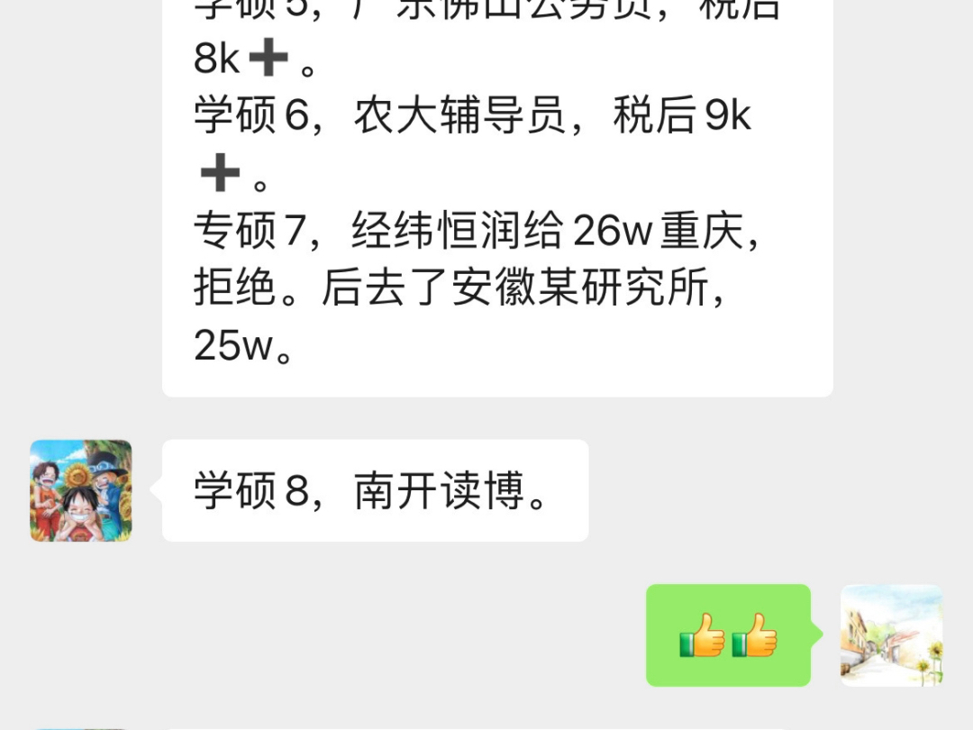 2024中国农业大学12位机械毕业生就业去向及薪资待遇哔哩哔哩bilibili