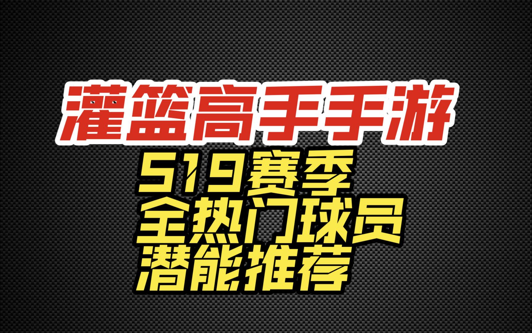 [图]【灌篮高手手游】不懂搭配潜能？传奇三井版本热门球员潜能全推荐【转】