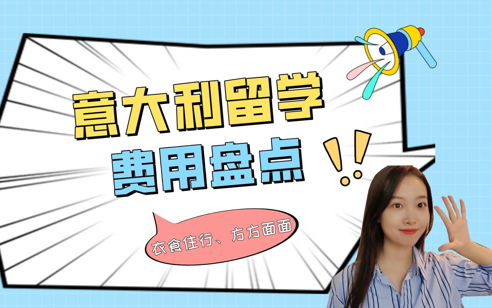 意大利留学费用盘点!哔哩哔哩bilibili